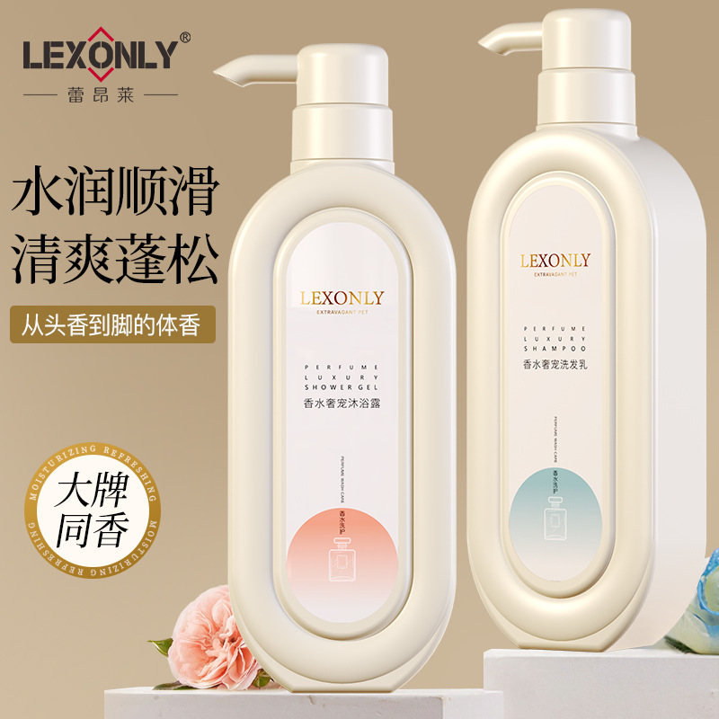 11725655.香港蕾昂莱香水奢宠沐浴露持久留香补水保湿护发素控油去屑洗发水,滋润发根,补充头发水分和营养,水润发丝