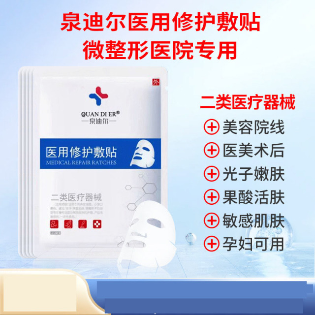 11729232.二类械字号医用级面部膜术后修复补水美容院护肤品医用冷敷贴,激光术后、果酸换肤、微晶磨削、光子/微针、微整术后