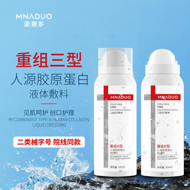 11729532.二类重组三型人源胶原蛋白液体敷料修护敏感肌 修红补水喷雾,呵护敏肌增加肌肤耐受性,修护浅表性创面及周绽围肌肤护理