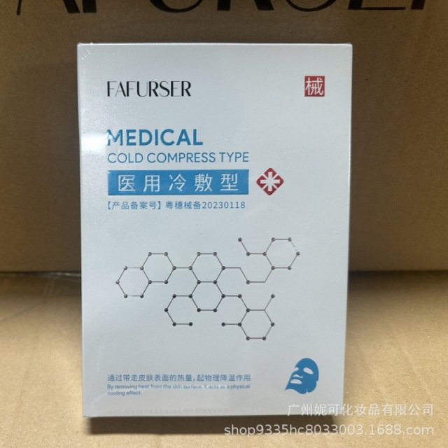 11730107.二类械字号医用级重组三型人源化胶原蛋白敷料冷敷贴面膜无菌修复