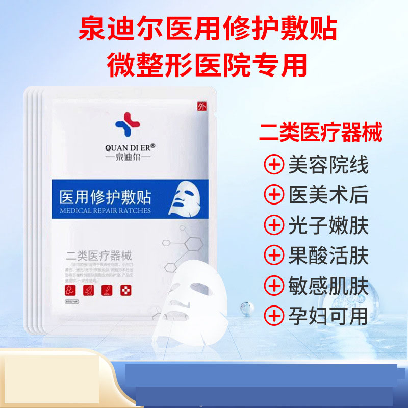 11729232.二类械字号医用级面部膜术后修复补水美容院护肤品医用冷敷贴,激光术后、果酸换肤、微晶磨削、光子/微针、微整术后