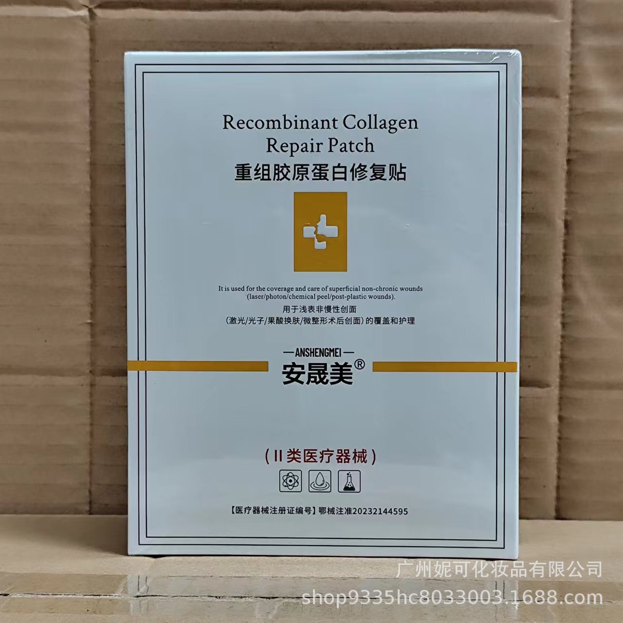 11734967.械二类滚针无菌械字号医用级冷敷贴修复面膜线下款医疗器械械用品