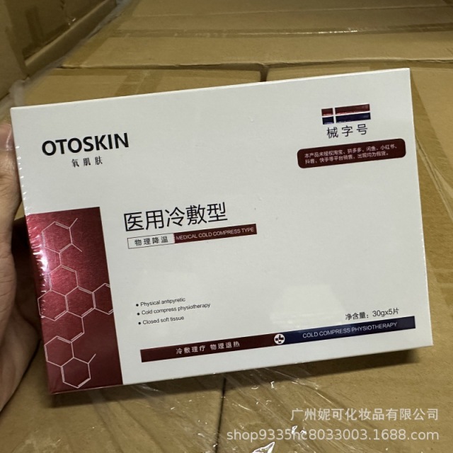 11733416.械字号面膜贴牌二类医疗器械医用冷敷贴重组胶原蛋白,修护因皮肤过敏引起的刺痛、泛 红、干痒等问题