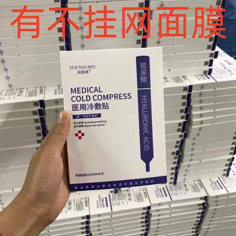 11734438.械字号阅颜美医用级冷敷贴面膜肌肤术后修复液体敷料三型胶原蛋白