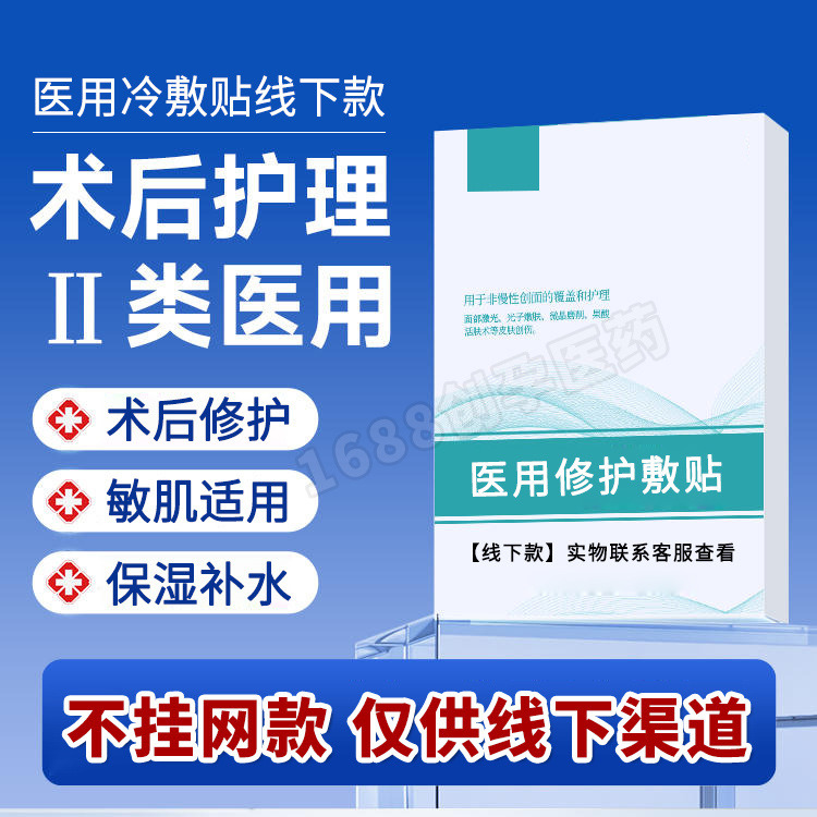 11732606.美容院专线供医用修护敷贴无菌微整形术后二类医用冷敷贴械字号,舒缓肌肤,改善泛红 ◆减少刺痛不适感