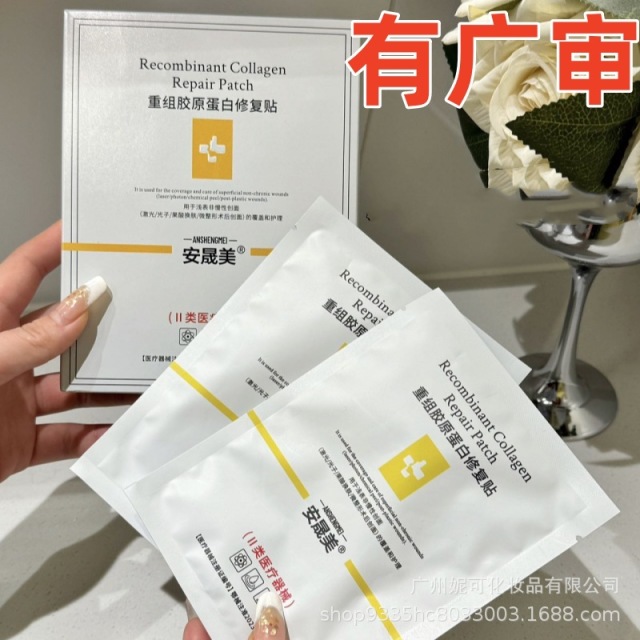 11734967.械二类滚针无菌械字号医用级冷敷贴修复面膜线下款医疗器械械用品