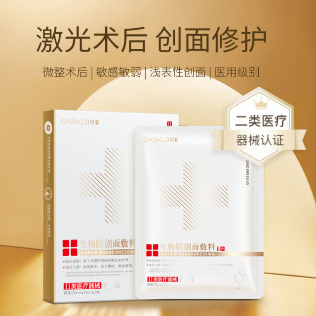 11736970.二类器械医用生物膜创面敷料院线微针修护敏感肌冷敷贴祛红,缓解轻度烧烫伤带来的创面反应,对于术后的创面护理,达到创面愈合