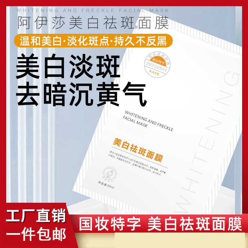 11736708.美白祛斑面膜补水保湿护肤品祛斑淡斑烟酰胺蚕丝面膜贴377美白,美白淡斑成分,质地温和,改善肌肤粗糙无光泽,淡化斑点。