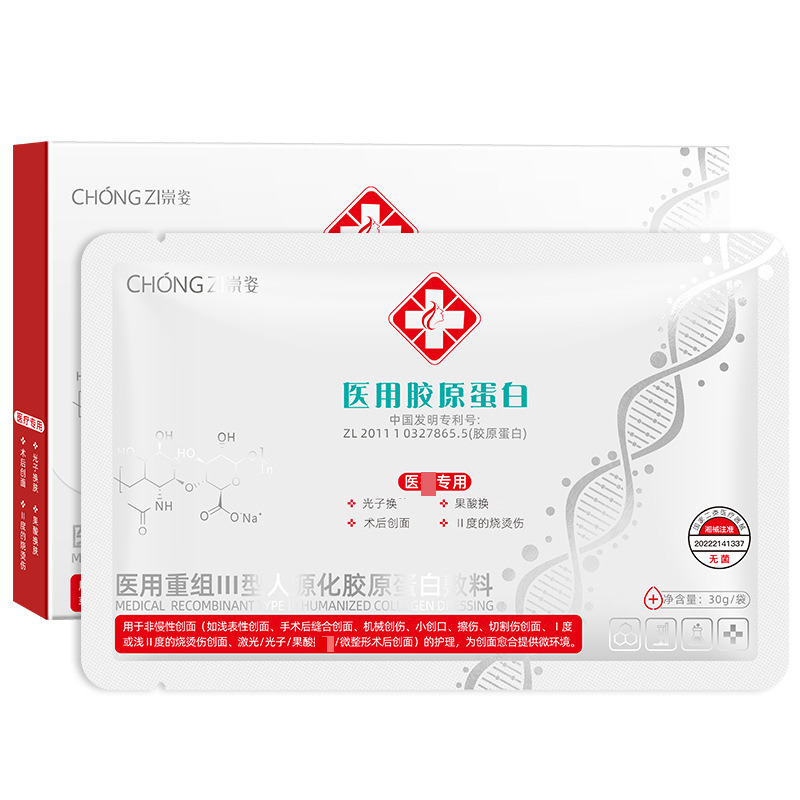 11736970.二类器械医用生物膜创面敷料院线微针修护敏感肌冷敷贴祛红,缓解轻度烧烫伤带来的创面反应,对于术后的创面护理,达到创面愈合