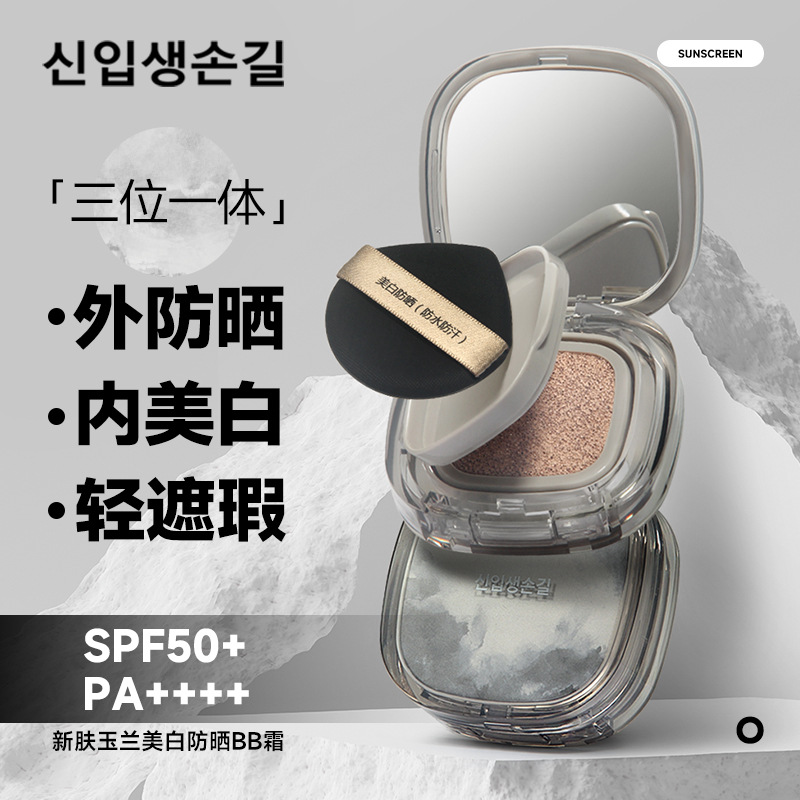 11794653.美白防晒气垫BB霜防水防汗 不油腻不假白不易脱妆 50倍防晒霜,防晒又美白抗黑双向奔赴 新肤玉兰美白防晒BB霜SPF50
