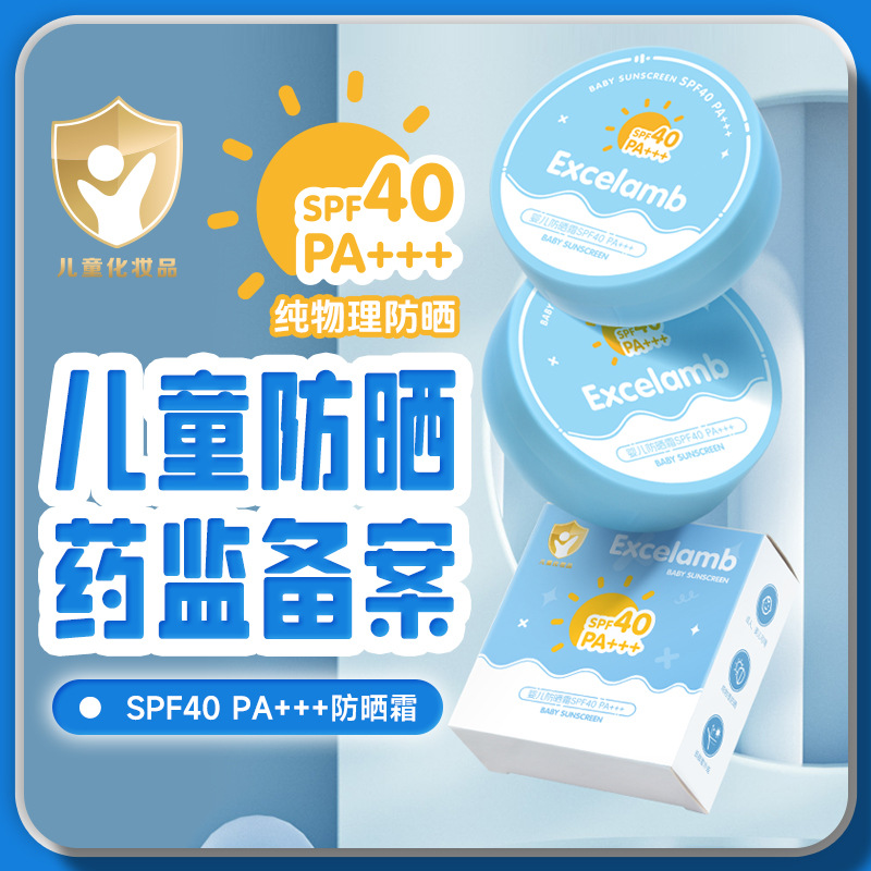 11791896.皇家婴童婴儿童防晒喷雾防晒乳宝宝专用小孩紫外线物理防晒霜气垫,搭起“防晒膜让宝宝享受阳光 SPF40 PA+++婴儿防晒