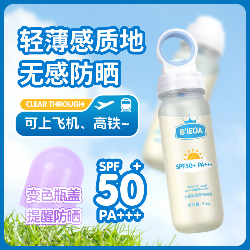 11794297.可上飞机高铁地铁儿童防晒水卡通小光圈水晶防晒喷雾水50倍透明，轻薄感质地无感舒防晒 空气感防晒无负担