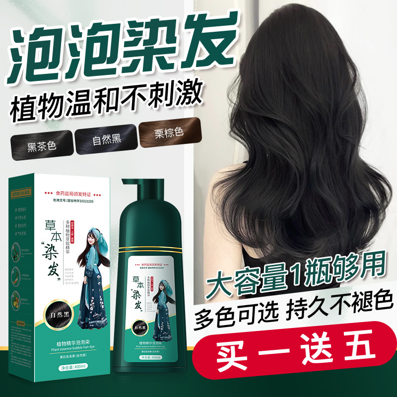 12252640.香水植物泡泡染发剂工厂现货批发家用染发膏盖白发专用流行色美发