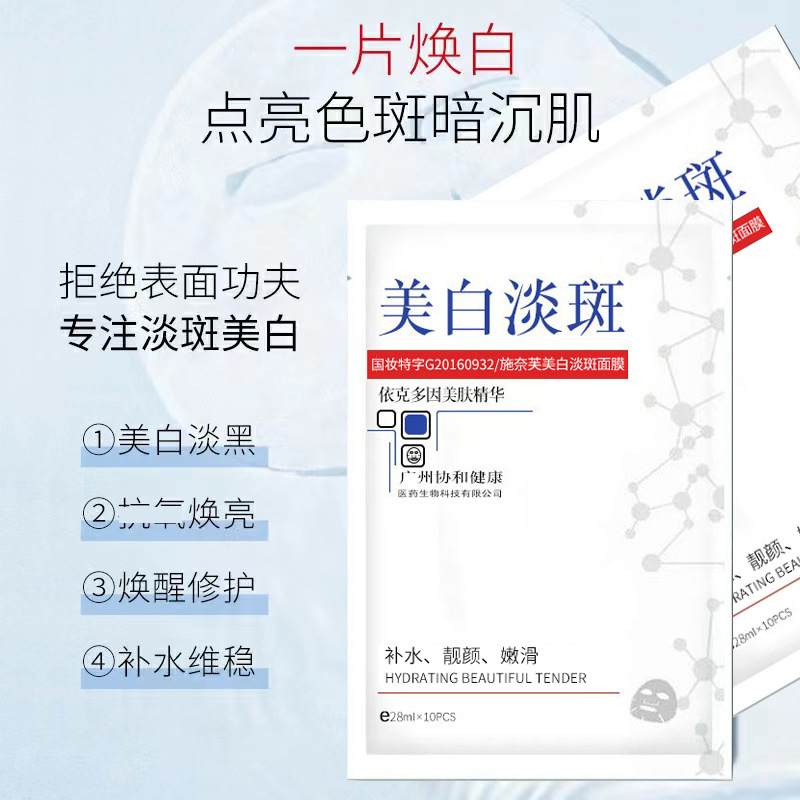 12394577.美白淡斑补水面膜 滋润去黄提亮烟酰胺美白面膜孕妇修护护肤品