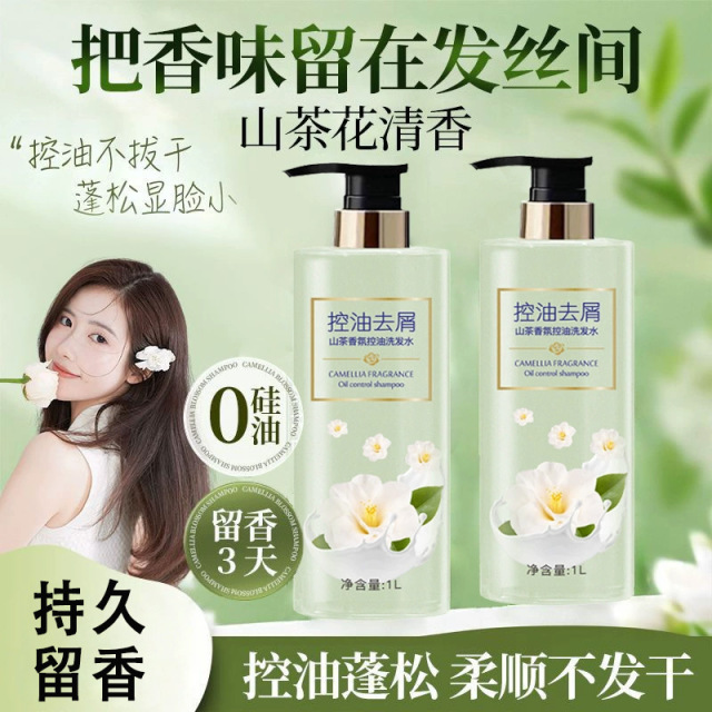 12394708.山茶花沐浴露香水型持久留香控油除螨洗发水沐浴露套装