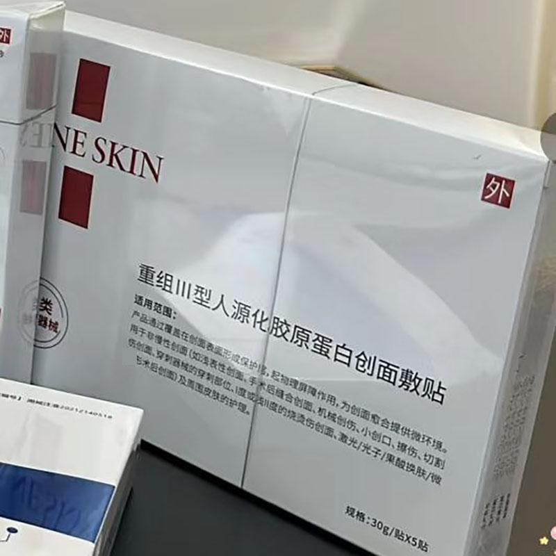 12394516.院线重组III型胶原蛋白创面敷贴术后晒后修复敏感肌贴片面膜