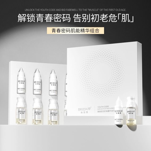 12771737.韩田秀青春密码肌能精华抗初老组合，维稳与初抗老，保湿提亮，提升吸收人群，使用效果更佳。