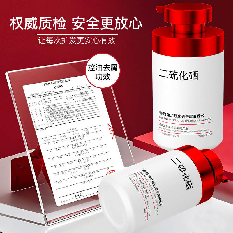 13143748.mao音爆款二硫化硒洗发水清爽蓬松强劲去屑洗发露清洁控油洗发水