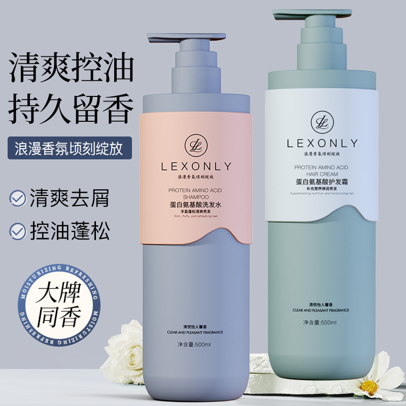 13187948.爆款氨基酸洗护沐套装蛋白补水保湿沐浴露去屑控油滋润洗发水