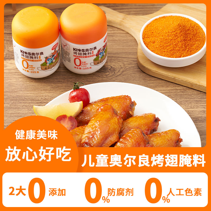 12705877.东方甄选推荐!小熊驾到儿童奥尔良腌料 4大0添加,更适合儿童的调料