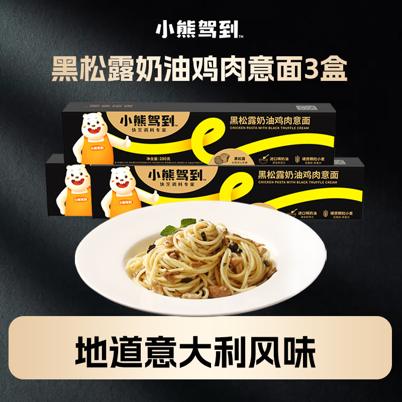 12705872.小熊驾到黑松露奶油意面儿童意大利面速食意式肉酱意粉低脂通心粉