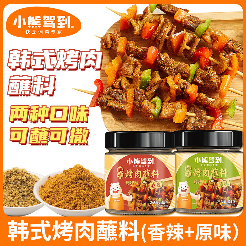 12705878.小熊驾到韩式烤肉蘸料孜然粉商用淄博烧烤蘸料烧烤调味料撒料108g/罐