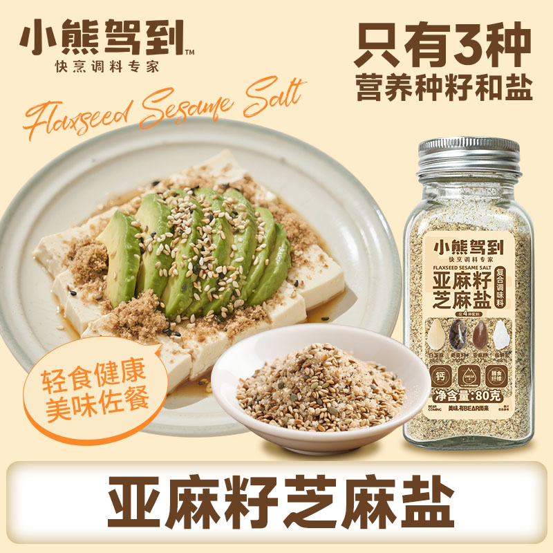 12705814.小熊驾到亚麻籽芝麻盐80g/瓶调味料提味烧烤牛排