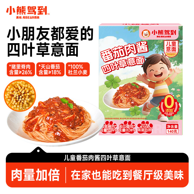 13156184.小熊驾到 四叶草番茄肉酱意面140g儿童营养早餐 方便面速食
