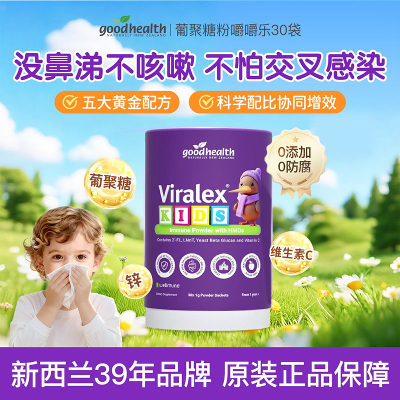 13259985.goodhealth好健康维尔敏HMO葡聚糖粉维生素C锌婴幼儿童30袋/罐