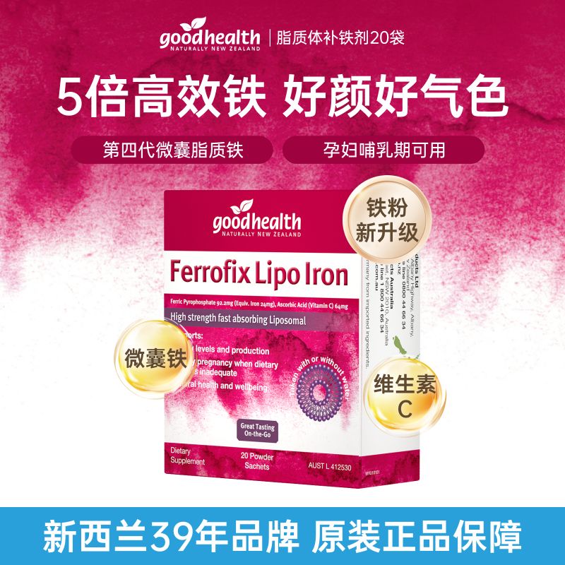 13261023.goodhealth好健康脂质体补铁剂维生素C女性孕期哺乳期VC脂质铁20袋/盒
