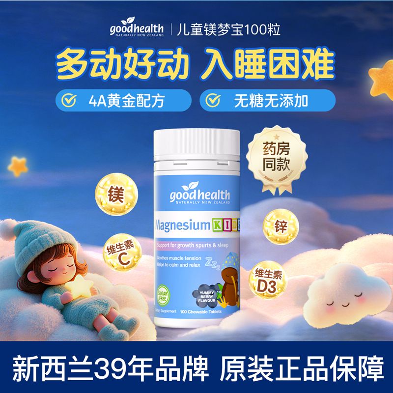 13260916.goodhealth好健康镁补充剂镁梦片钙镁锌维生素D3维生素C片100片/瓶