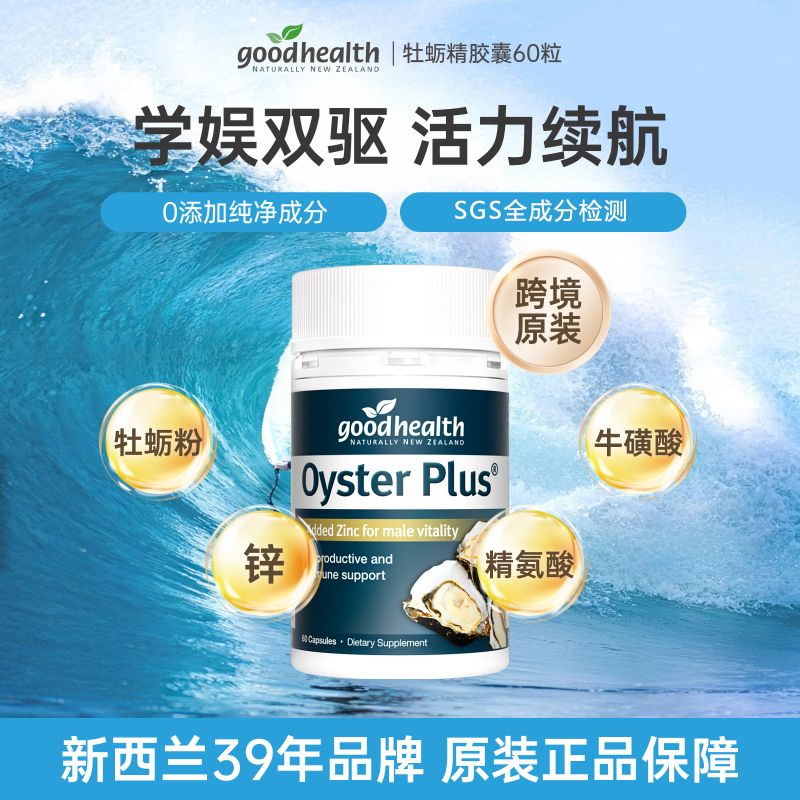 11686999.goodhealth好健康牡蛎精华生蚝精精氨酸男滋补备孕补锌片60粒/瓶