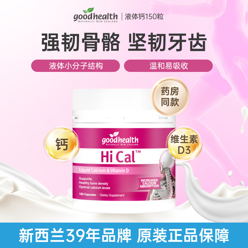 12012252.goodhealth好健康液体钙胶囊维生素d3孕妇钙成人中老年补钙新西兰进口150粒/罐