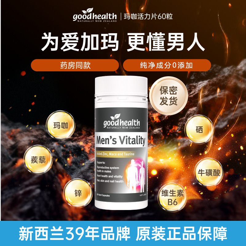 13303732.goodhealth好健康玛咖胶囊玛卡锌硒蒺藜牛磺酸男性保健60粒/瓶