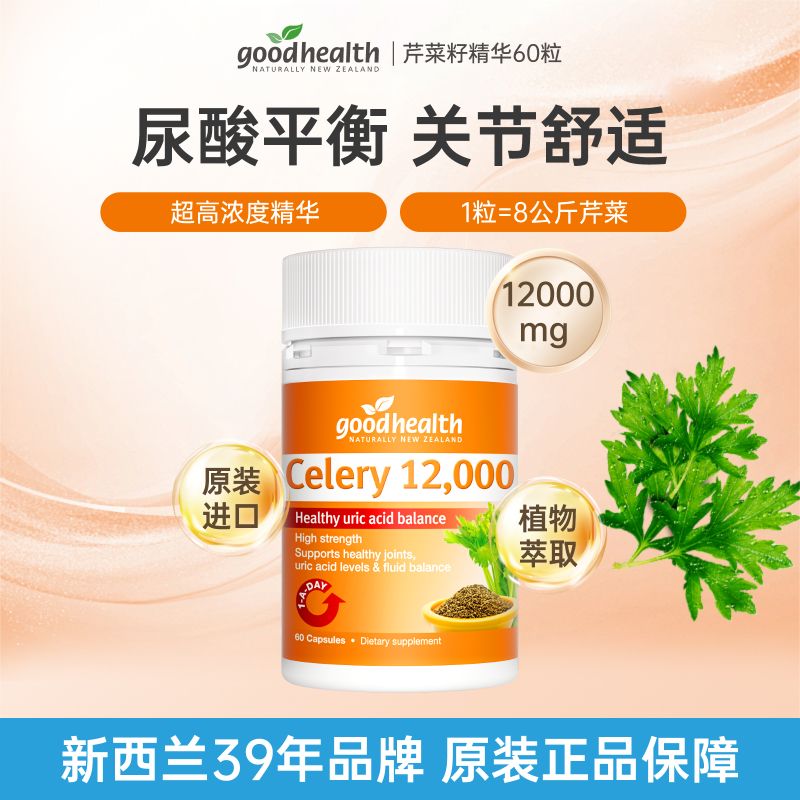13304740.goodhealth好健康芹菜籽胶囊高浓度西芹养护关节新西兰进口60粒/瓶