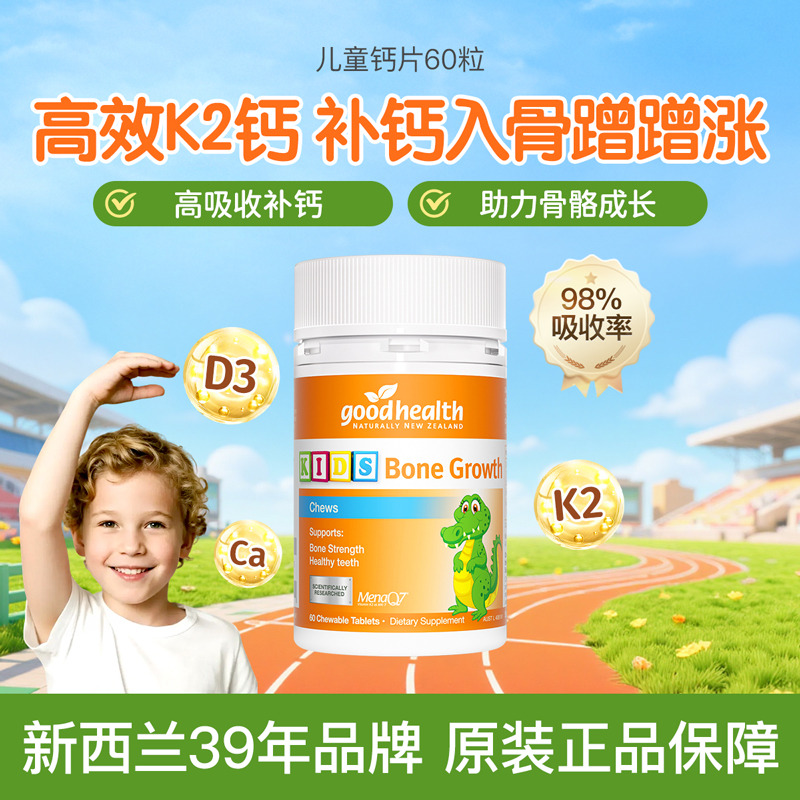 13304687.goodhealth好健康儿童钙片柠檬酸钙d3维生素k2青少年补钙骨骼60粒/瓶