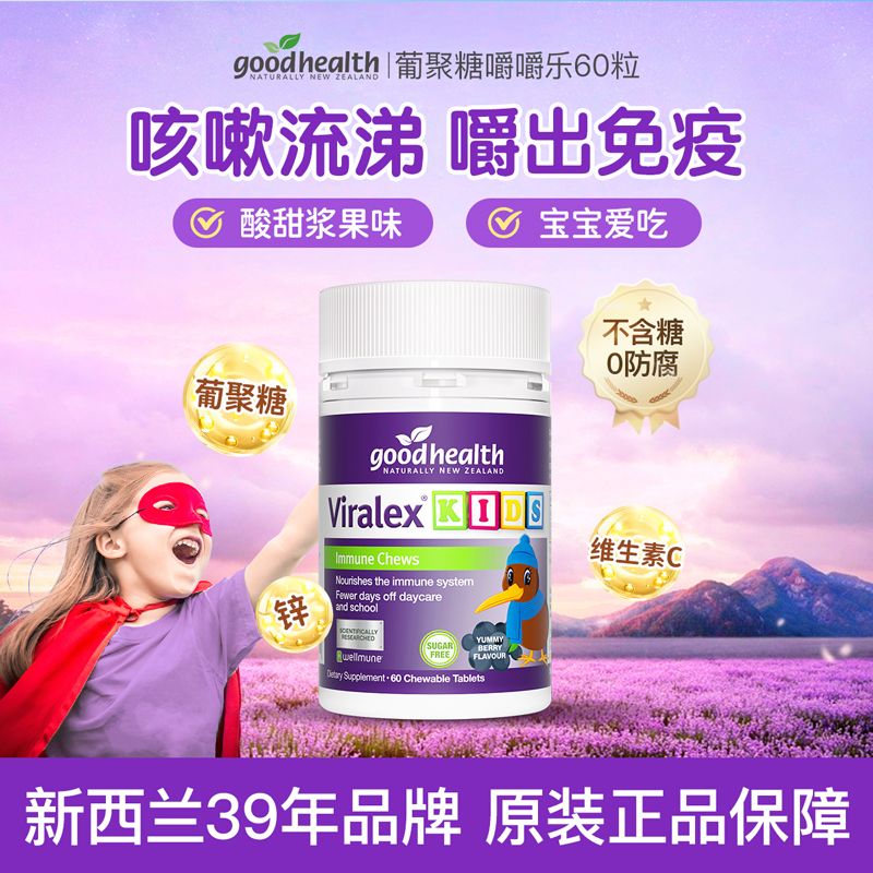 10948391.goodhealth好健康免疫嚼嚼乐抵抗力儿童鼻子过敏酵母β葡聚糖益生菌60粒/瓶