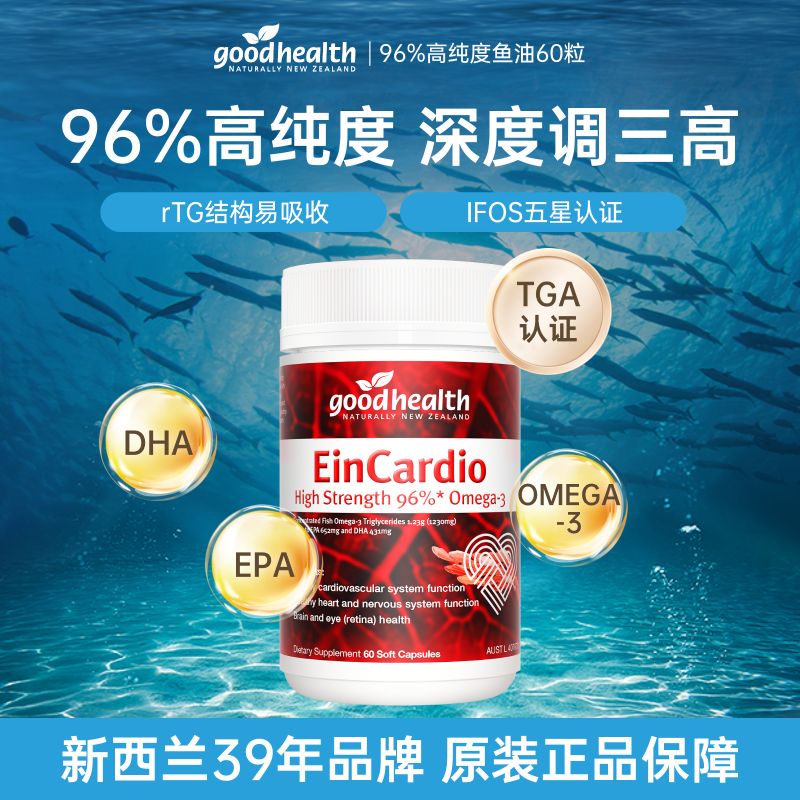 13442880.goodhealth好健康96%高纯度鱼油深海小鱼调节三高60粒/瓶