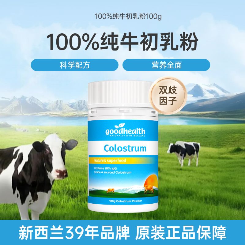 13445427.goodhealth好健康纯牛初乳粉免疫球蛋白增强抵抗力儿童中老年100克/罐