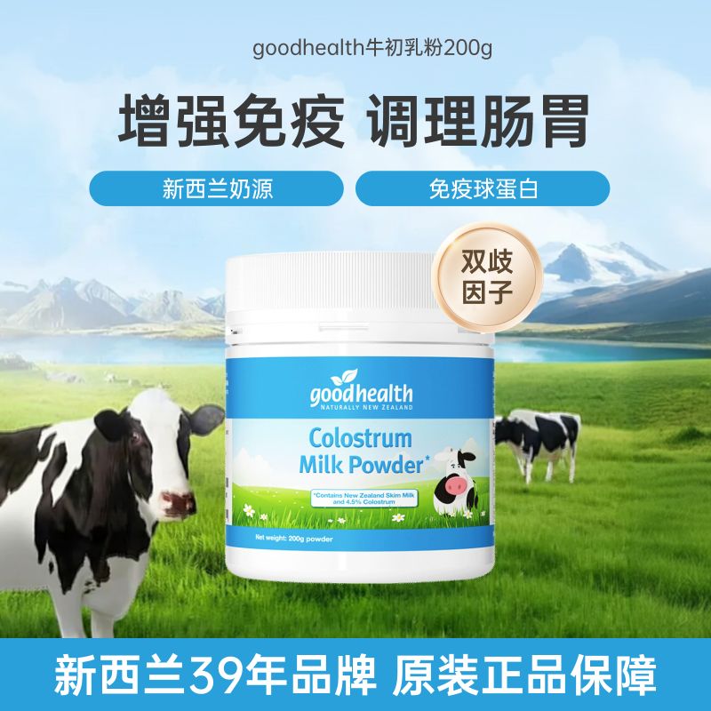13445452.goodhealth好健康牛初乳粉免疫球蛋白增强免疫200克/罐