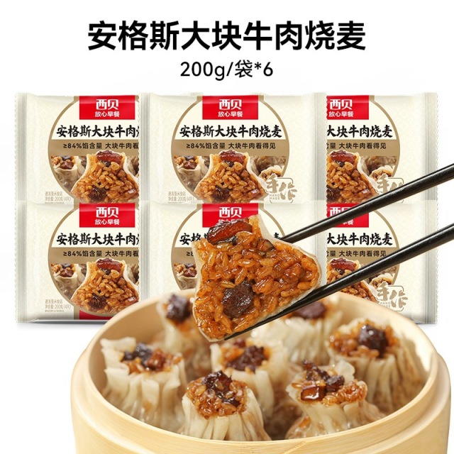12852956.西贝【超值组合】安格斯大块牛肉烧麦(24个装)*6袋组合 家庭装