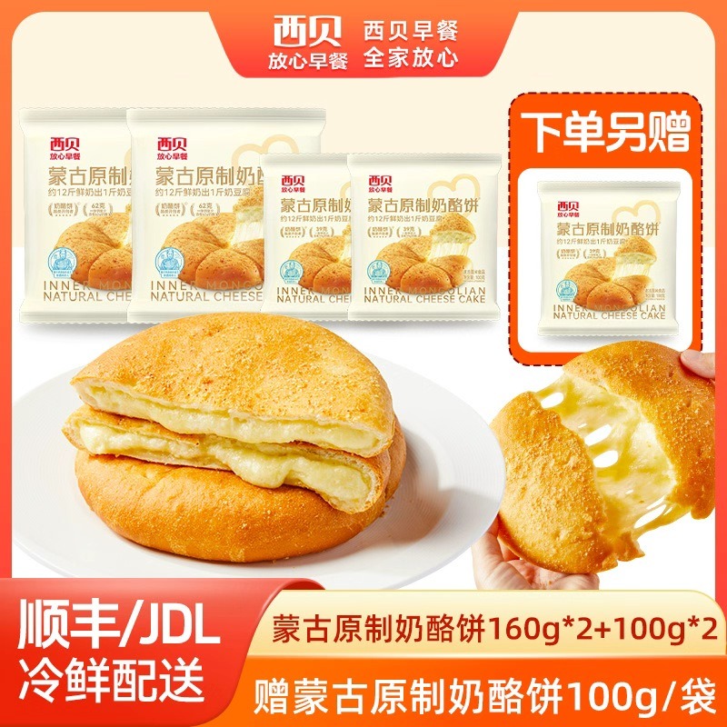 12844496.【西贝超值组合】西贝放心早餐 原制原味奶酪饼/紫薯奶酪饼 5袋组合装620g