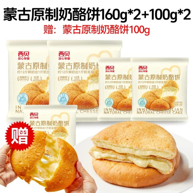12844496.【西贝超值组合】西贝放心早餐 原制原味奶酪饼/紫薯奶酪饼 5袋组合装620g