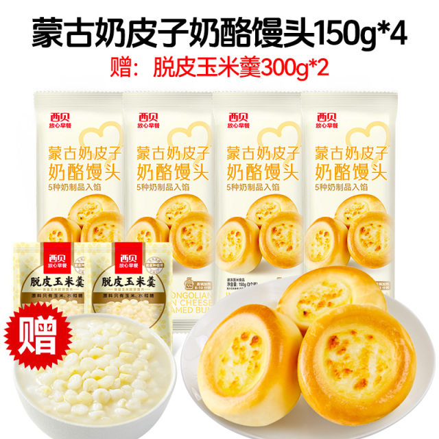 12844498.【西贝超值组合】12大颗 蒙古奶皮子奶酪馒头 150g*4袋组合装  赠 脱皮玉米羹2袋装