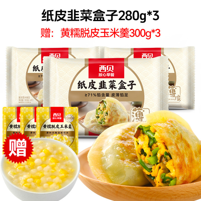 12844486.【西贝超值组合】西贝放心早餐 纸皮韭菜盒子280g*3袋 赠:黄糯脱皮玉米羹300g*3袋