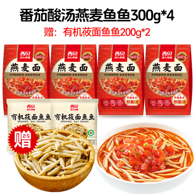 12844495.【西贝超值组合】新疆完熟番茄酸汤/蘑菇汤/羊肉汤/300g*4袋组合 赠有机莜面鱼鱼200g*2袋