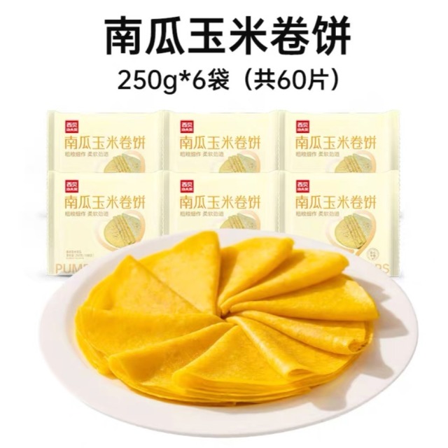 12853404.西贝【超值组合】粗粮细作 方便早餐80片装 南瓜玉米卷饼250g*8袋组合装