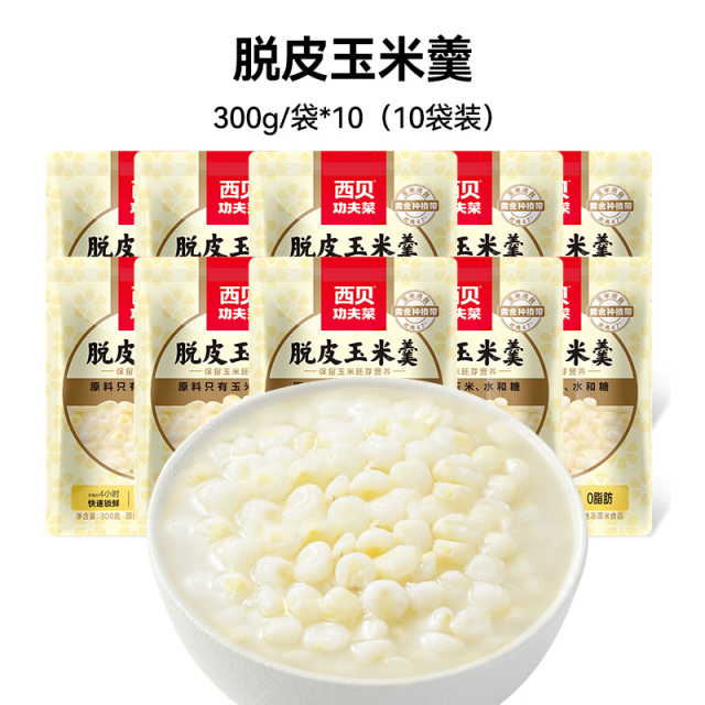 12875069.【西贝超值组合】人气爆品 300g*10袋组合装 白糯/黄糯脱皮玉米羹 软糯爽滑 玉米黄金种植基地