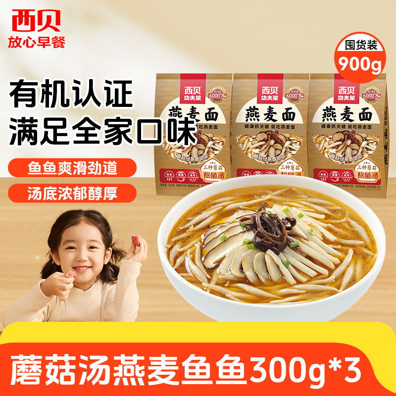 12844508.【西贝超值组合】蘑菇汤莜面鱼鱼300g*3袋