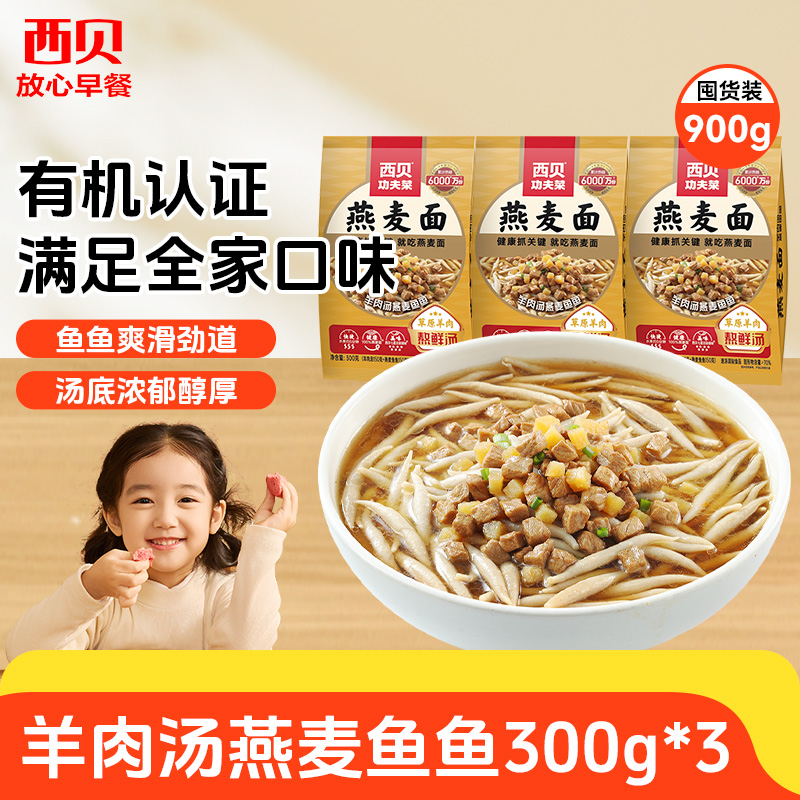 12844509.【西贝超值组合】 羊肉汤燕麦鱼鱼300g*3袋